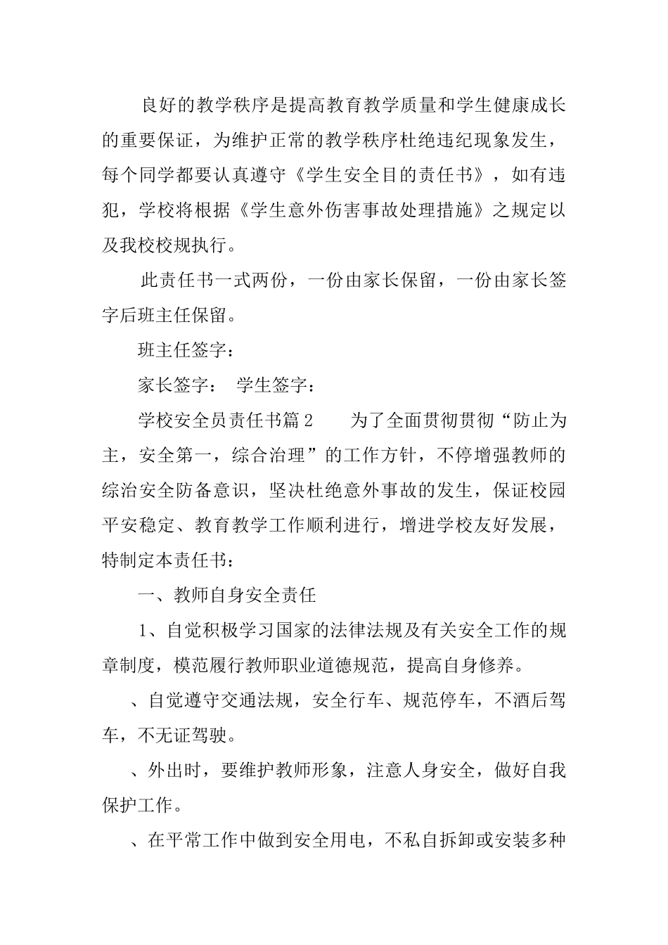 2024年学校安全员责任书_第3页