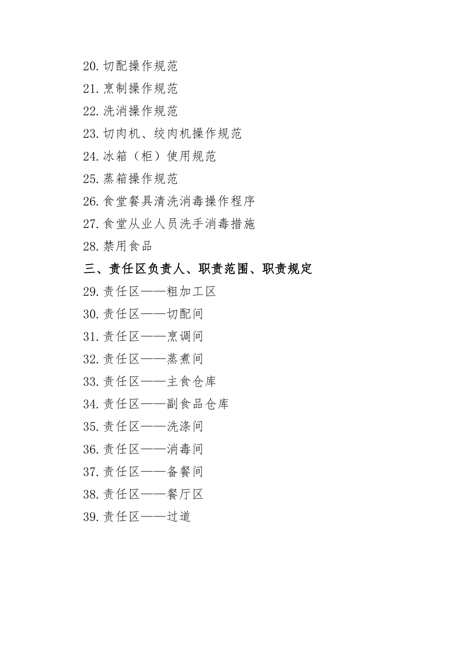 2024年学校食堂规章制度全套_第2页