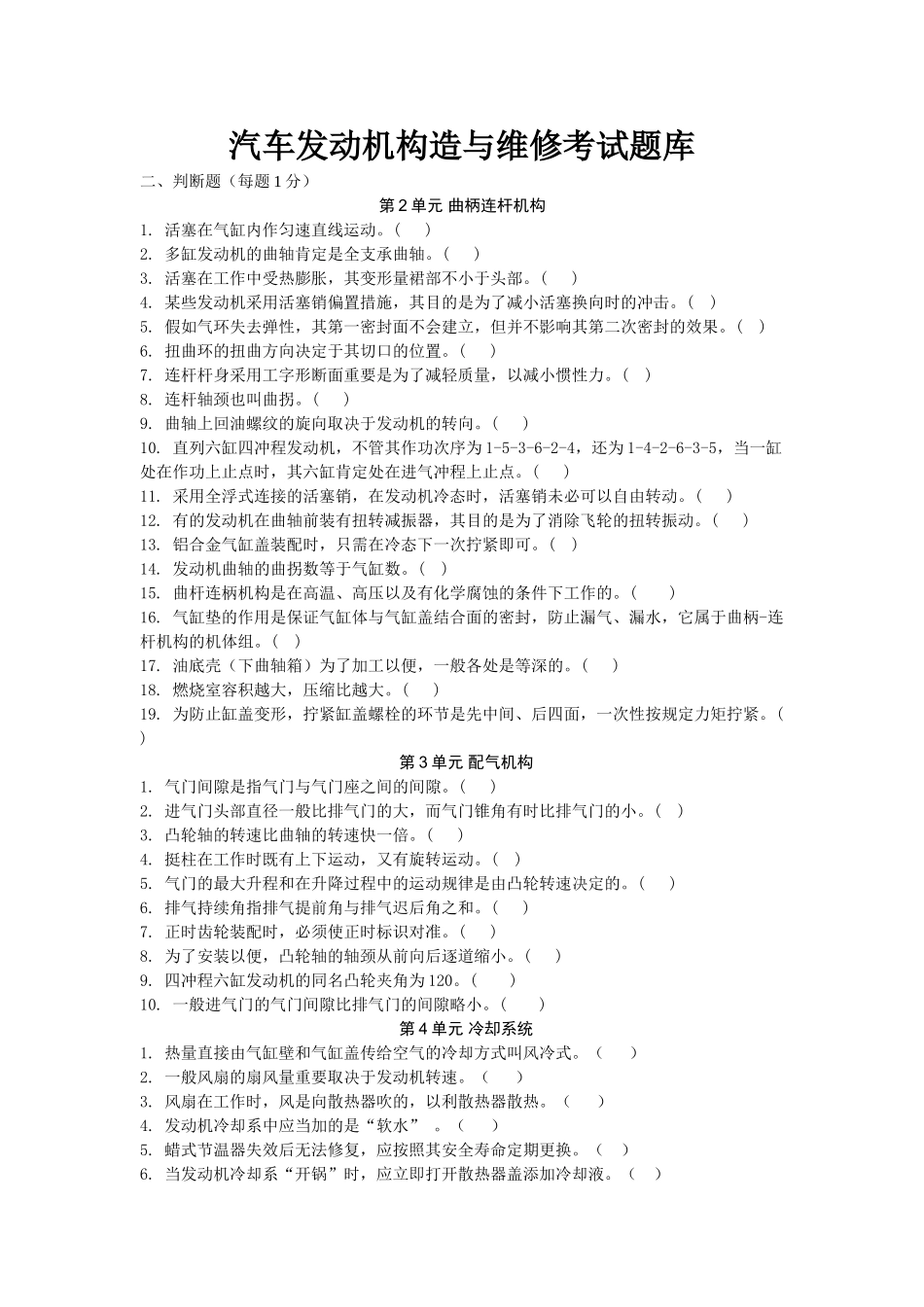 2024年学业水平测试发动机复习题_第1页