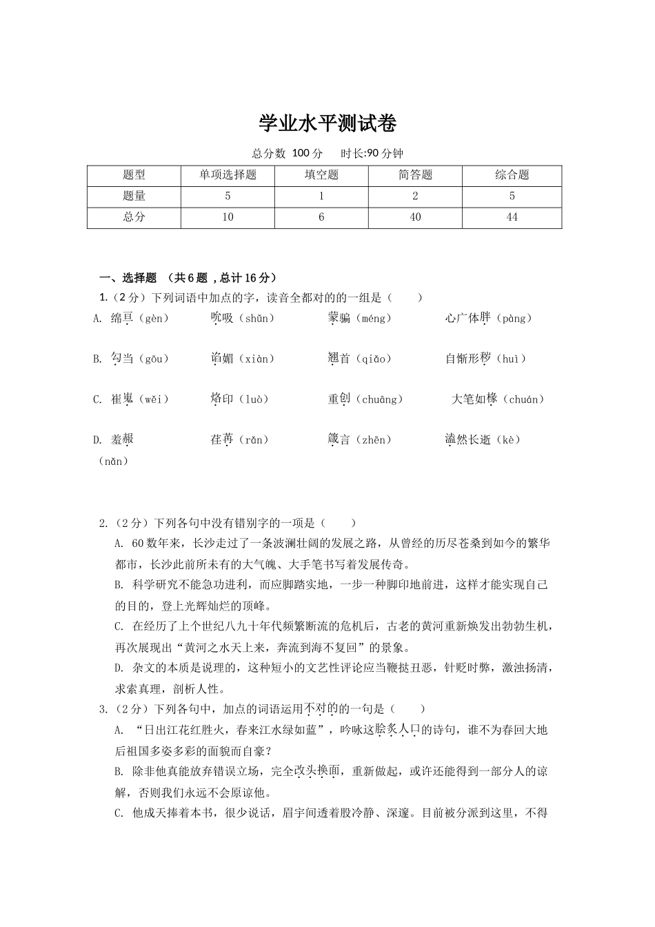 2024年学业水平测试卷_第1页