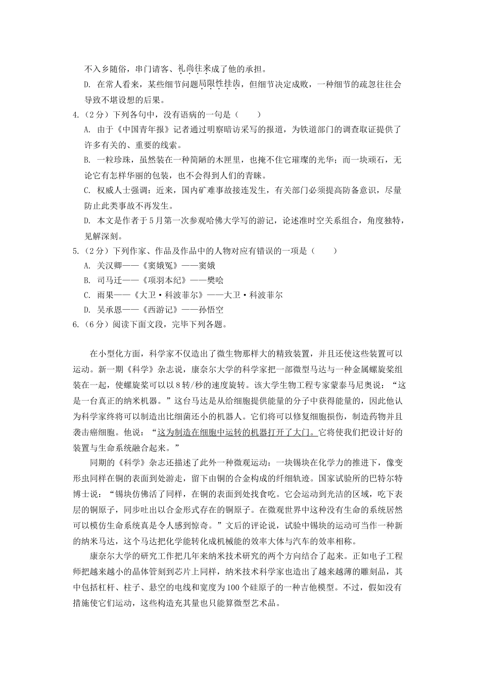 2024年学业水平测试卷_第2页