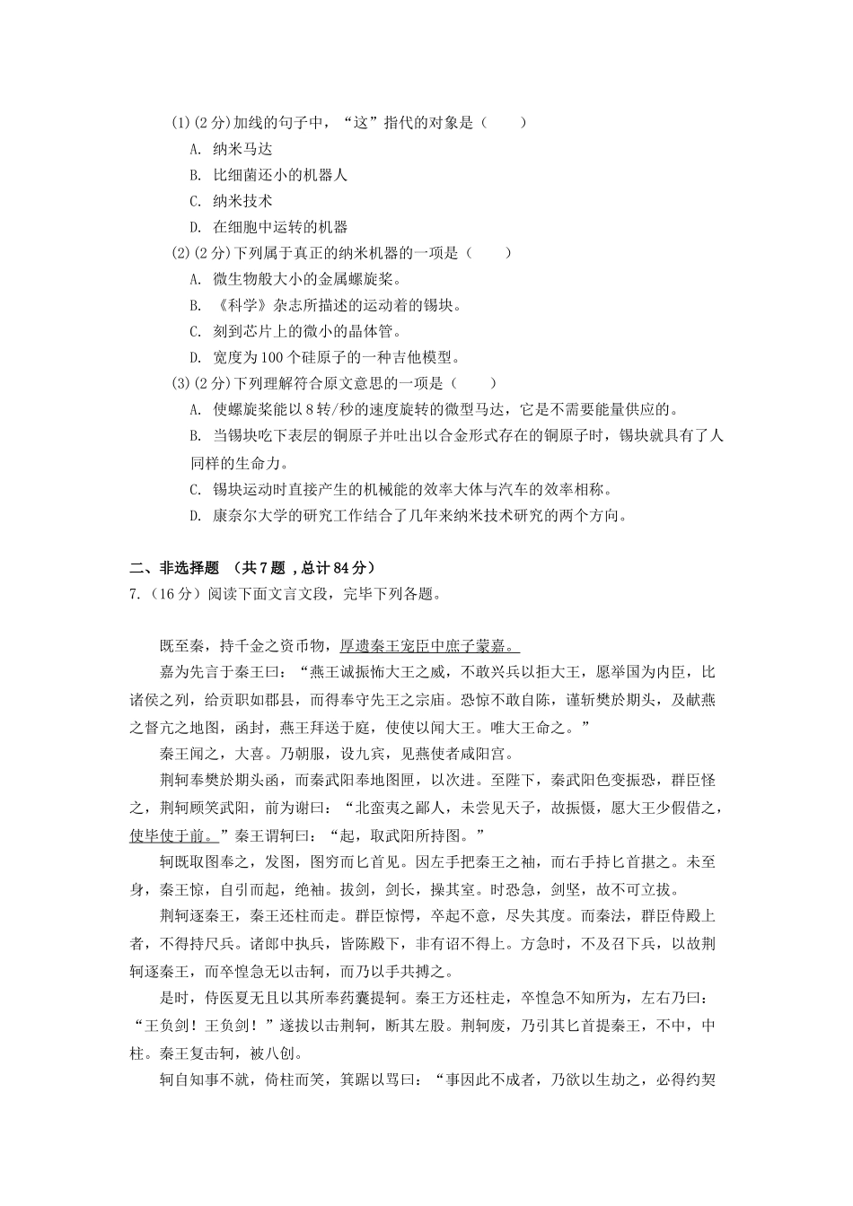 2024年学业水平测试卷_第3页