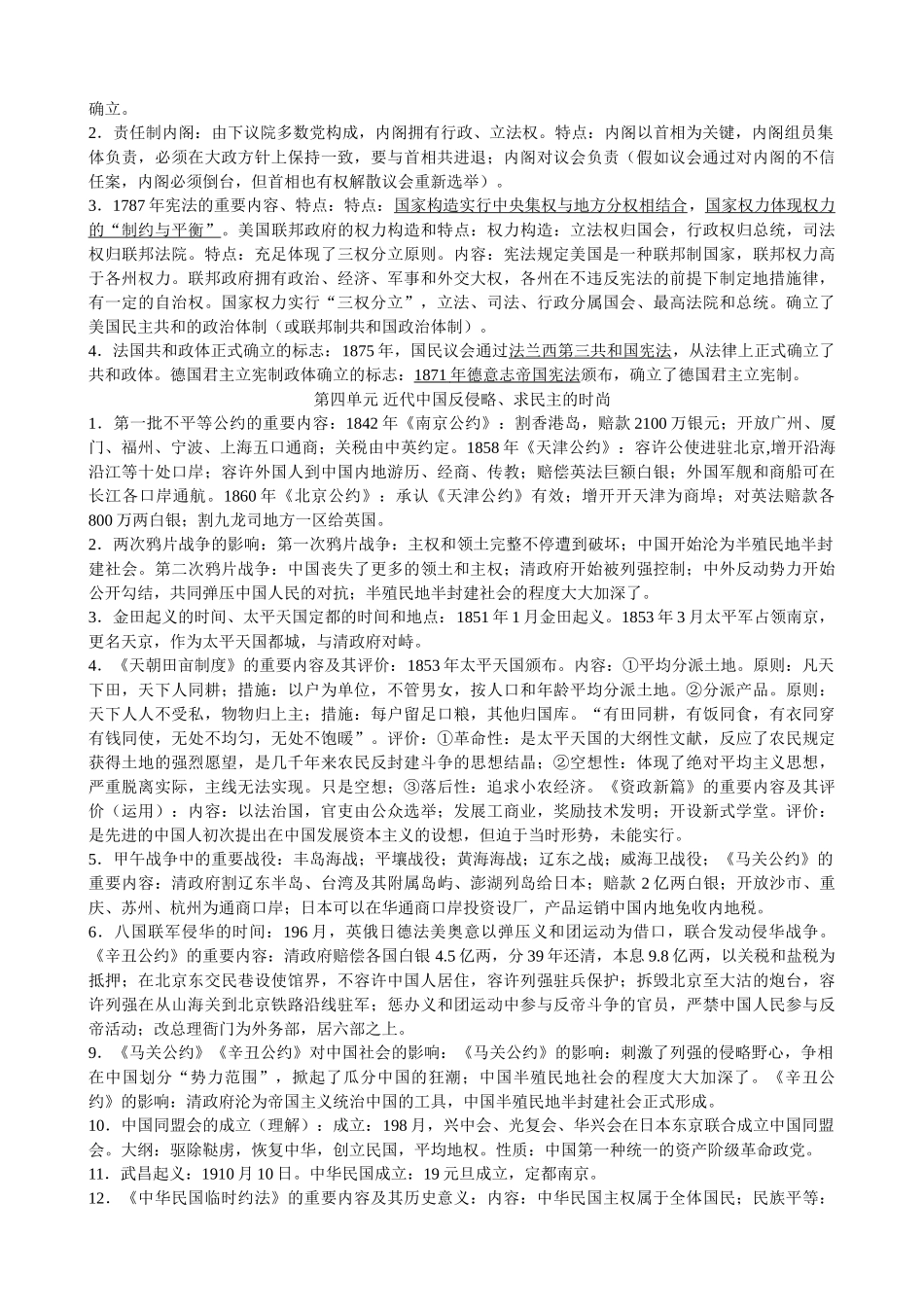 2024年学业水平考试历史复习资料_第2页