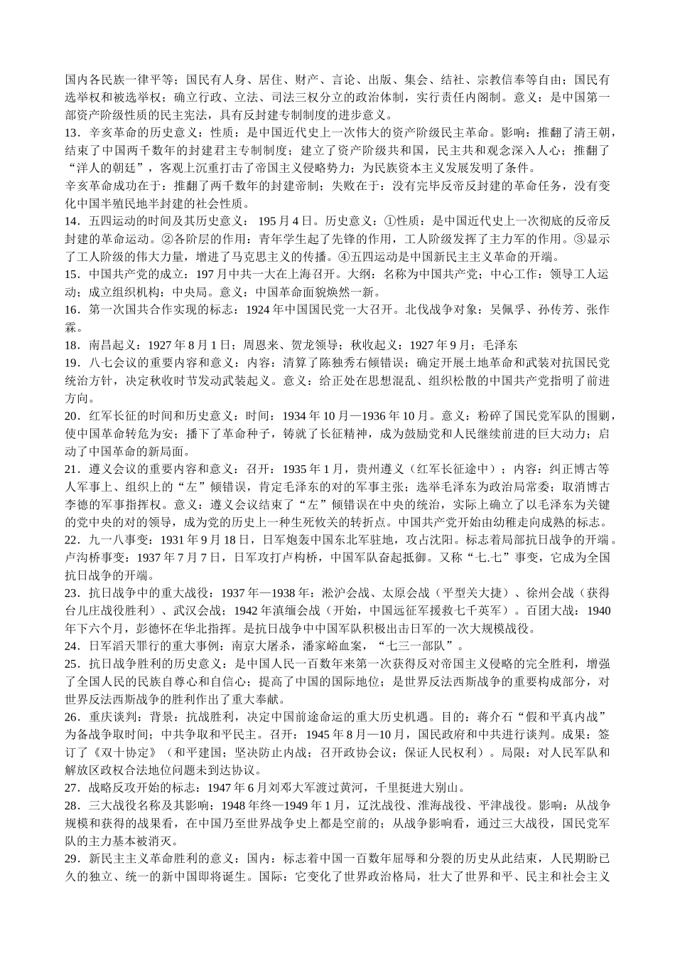2024年学业水平考试历史复习资料_第3页