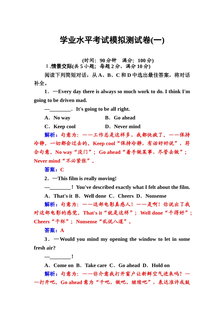 2024年学业水平考试模拟测试卷一高中英语学业水平测试专题_第1页