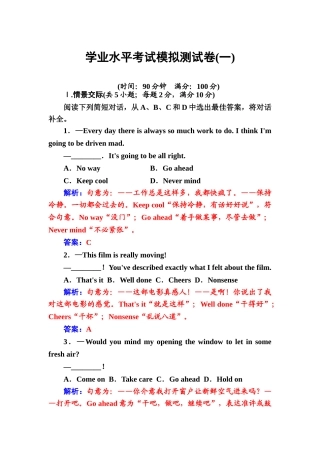 2024年学业水平考试模拟测试卷一高中英语学业水平测试专题