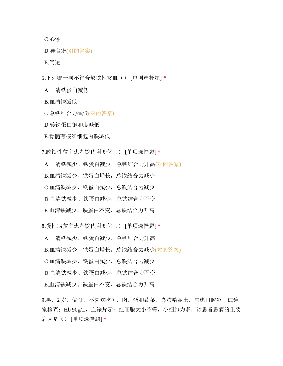 2024年血液内分泌风湿助理医师历年真题_第2页