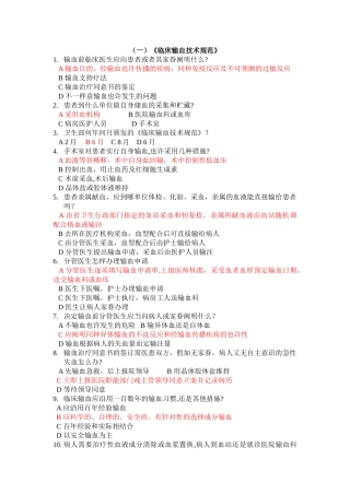 2024年血站上岗证考试题库