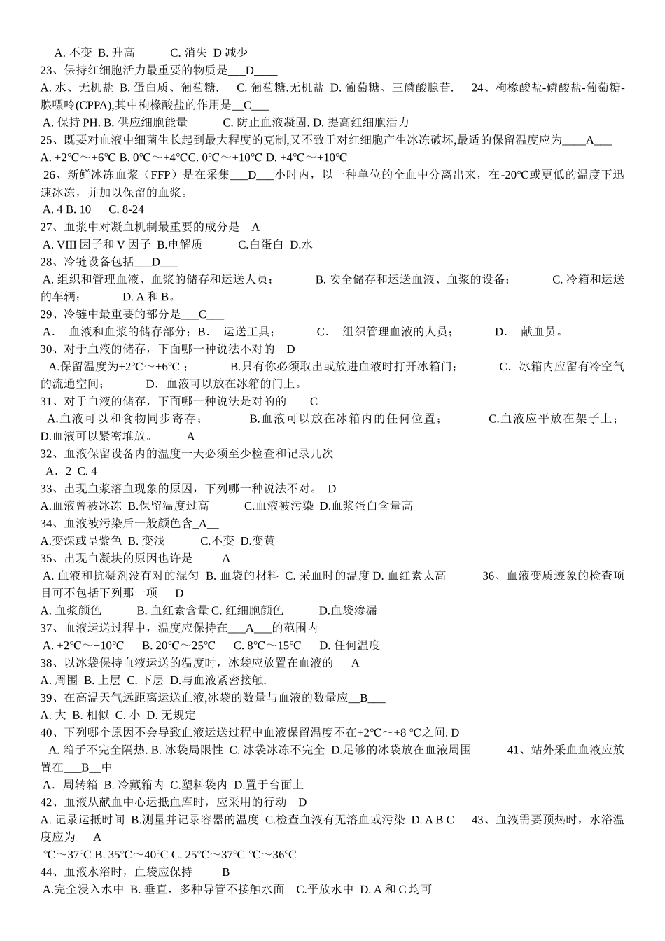 2024年血站上岗职业资格考试模拟题_第2页