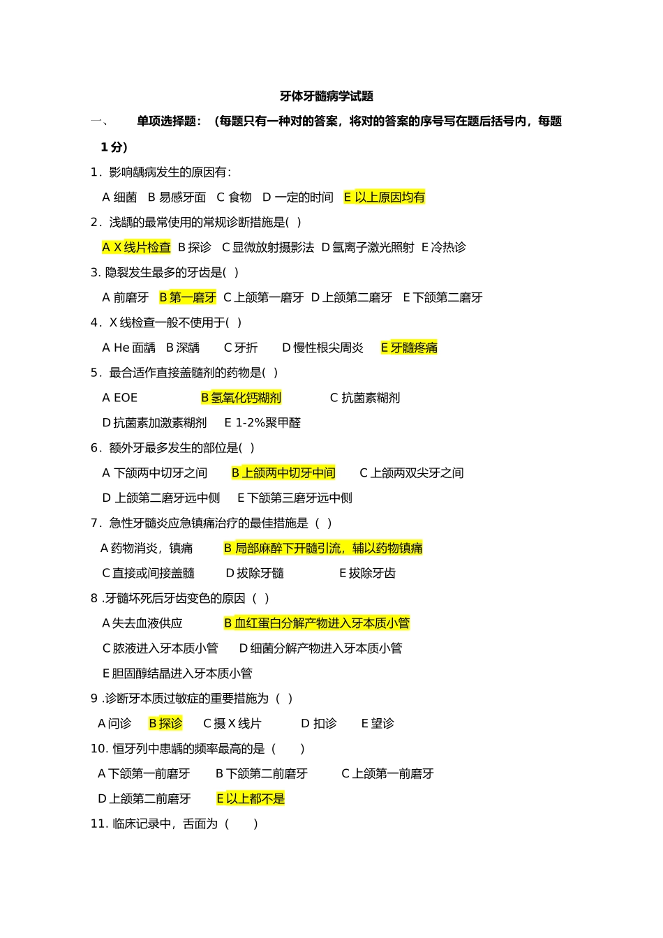 2024年牙体牙髓病学重点试题库_第1页