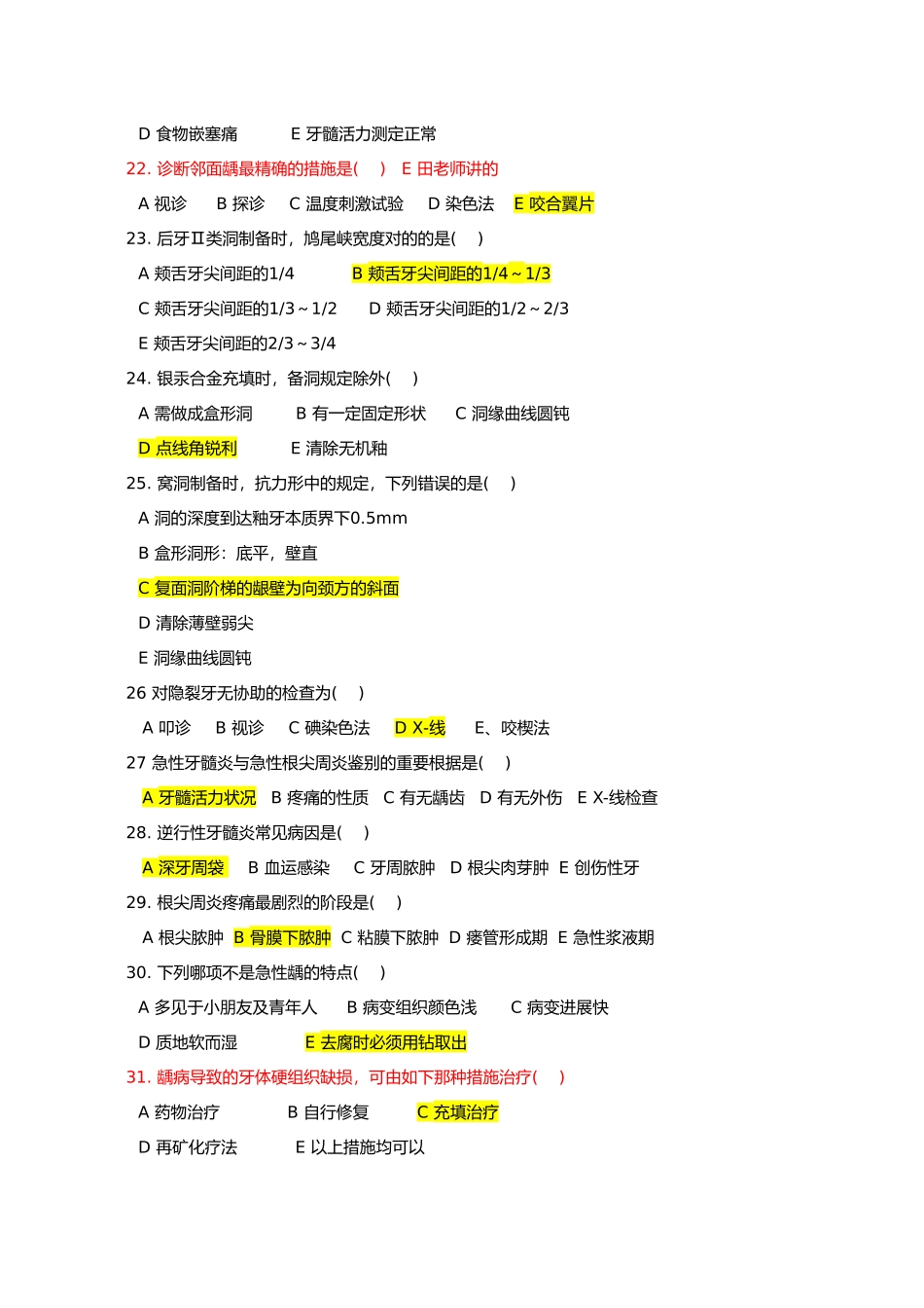2024年牙体牙髓病学重点试题库_第3页