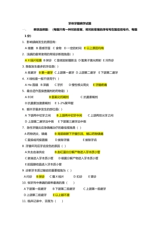 2024年牙体牙髓病学重点试题库
