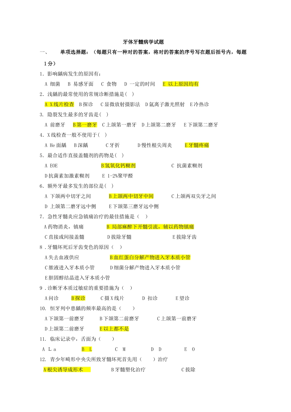 2024年牙体牙髓病学重点题库_第1页