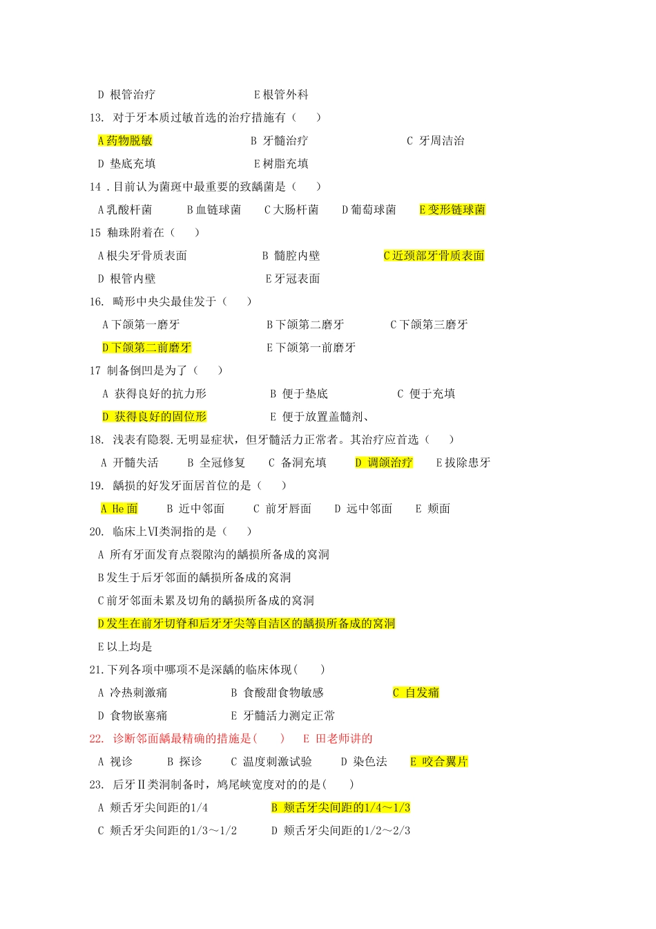 2024年牙体牙髓病学重点题库_第2页