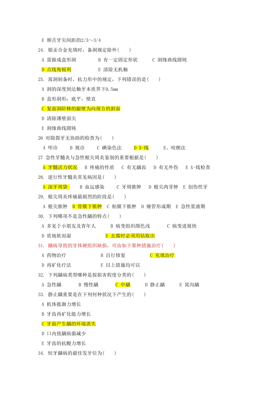 2024年牙体牙髓病学重点题库_第3页
