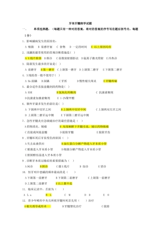 2024年牙体牙髓病学重点题库