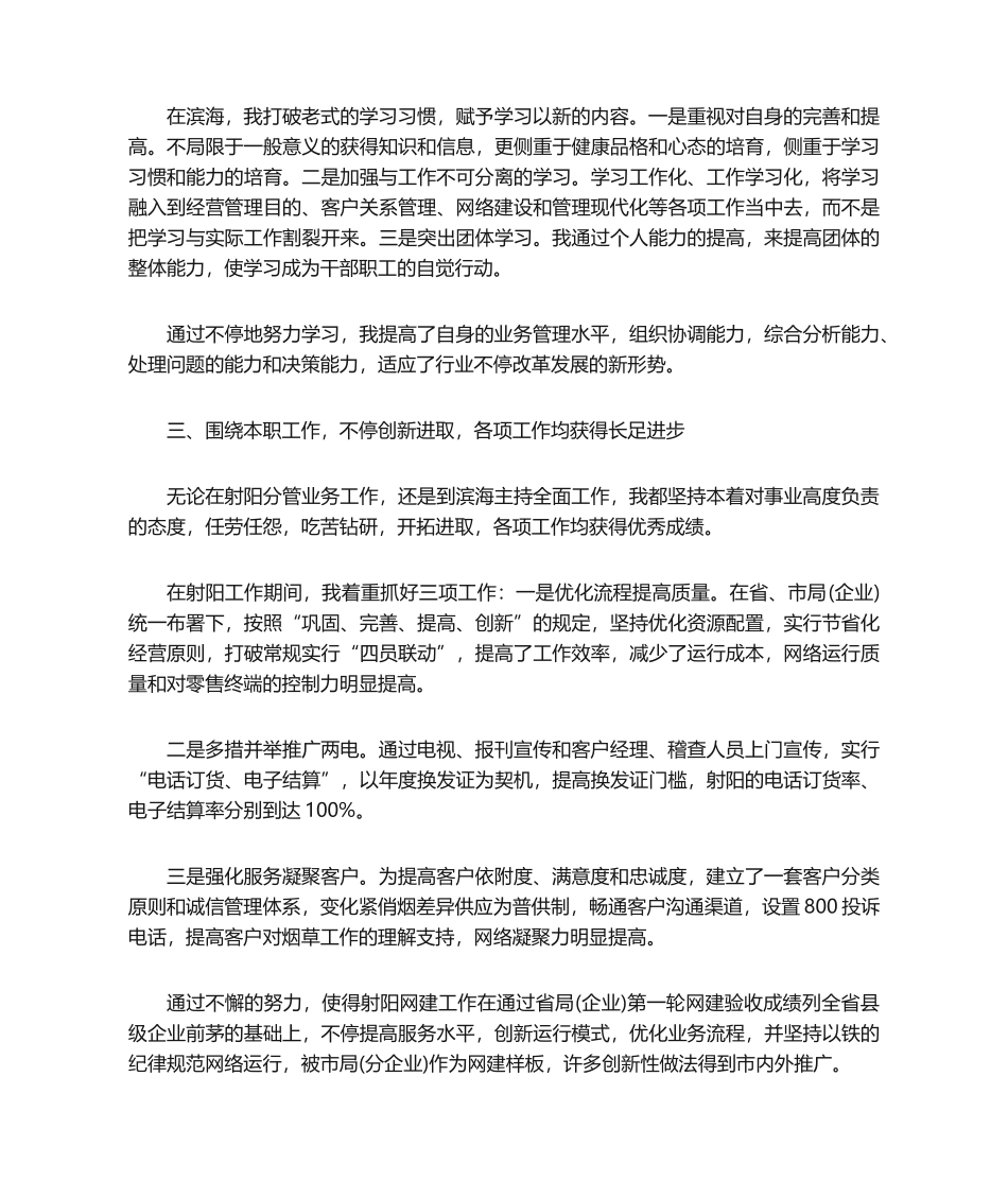 2024年烟草干部述职报告_第2页