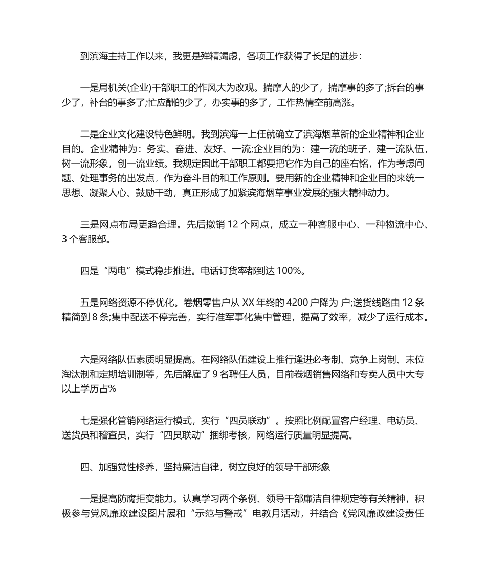 2024年烟草干部述职报告_第3页
