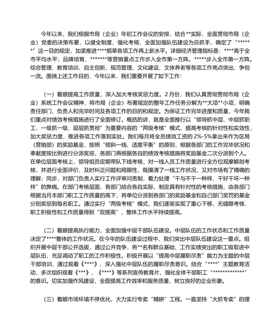 2024年烟草工作情况汇报全解_第2页