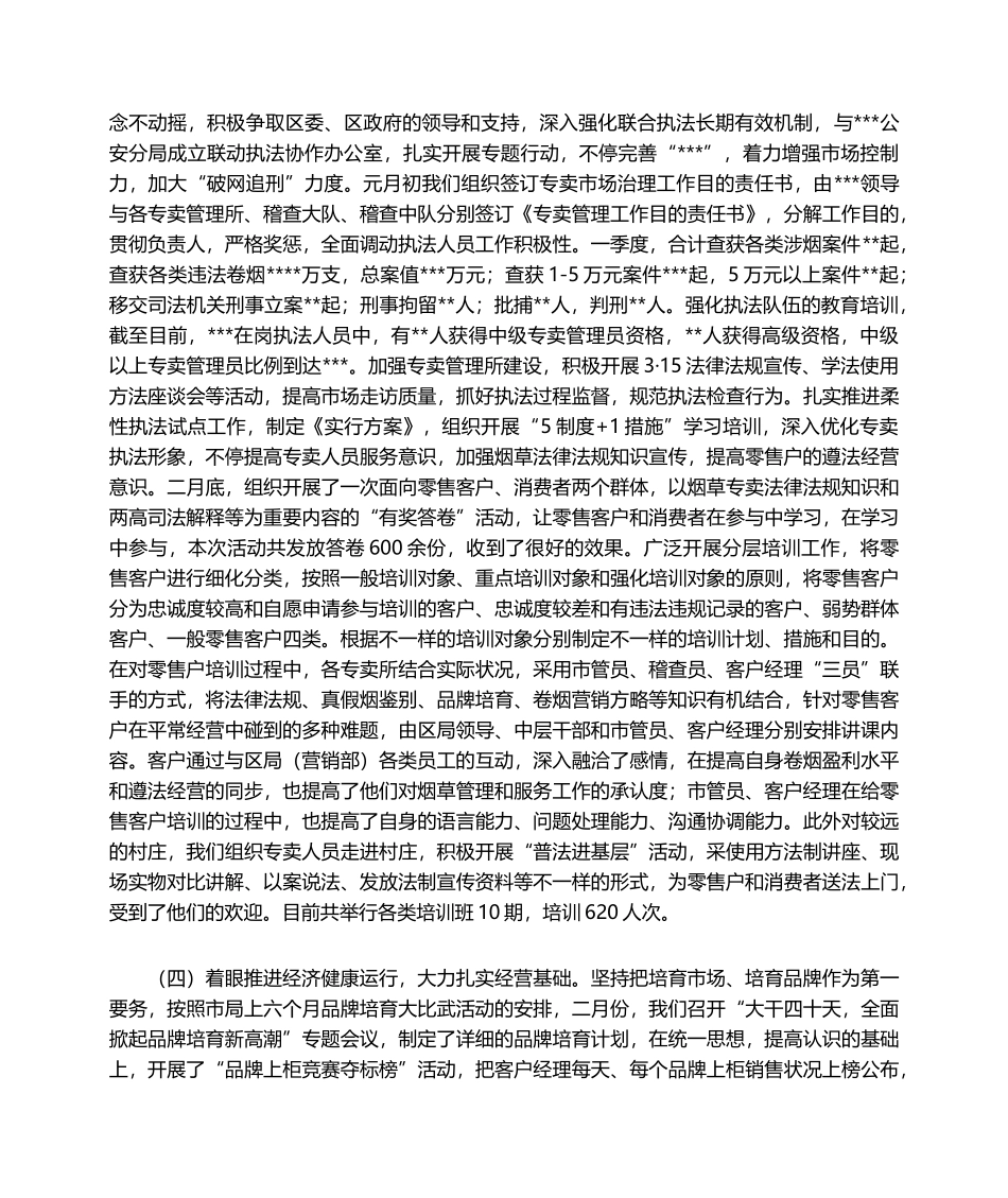 2024年烟草工作情况汇报全解_第3页