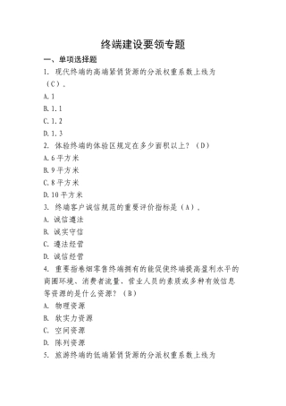 2024年烟草公司终端建设要领考试题库