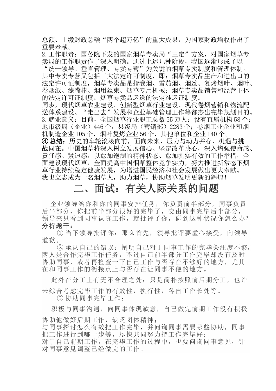 2024年烟草面试相关知识_第2页