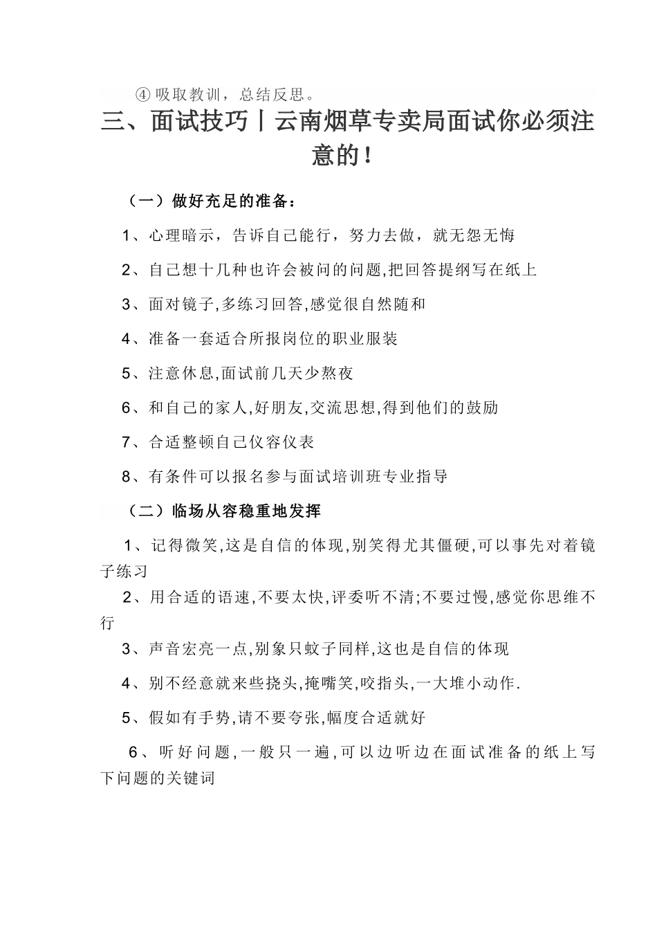 2024年烟草面试相关知识_第3页