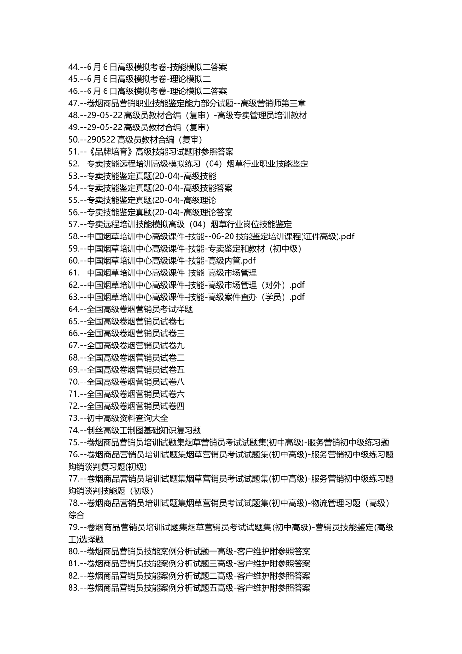 2024年烟草行业烟草高级考试试题题库共套_第3页