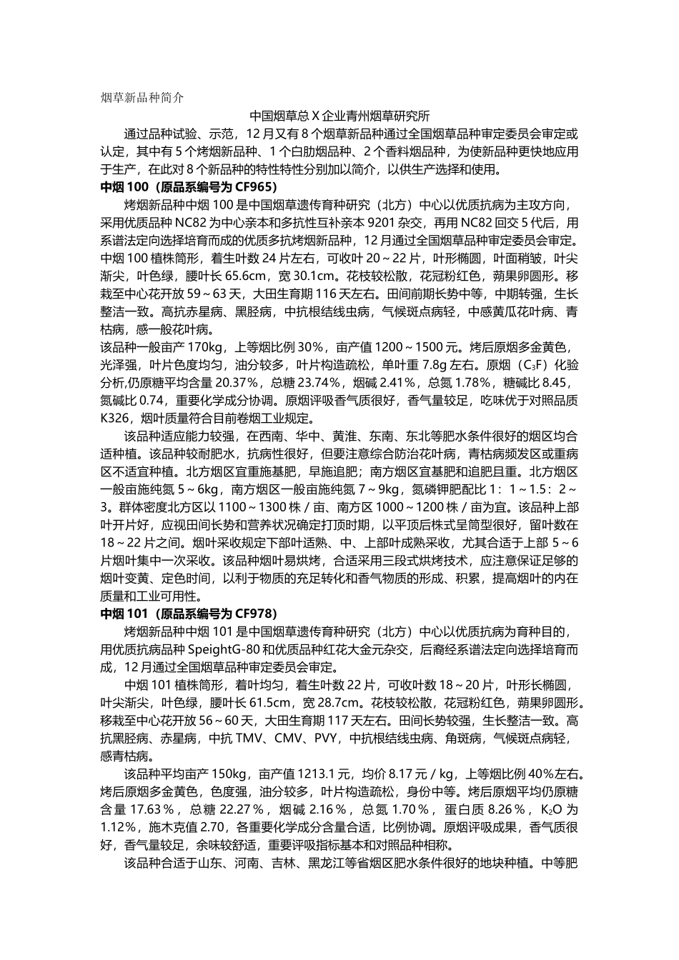 2024年烟草行业烟草新品种介绍_第2页