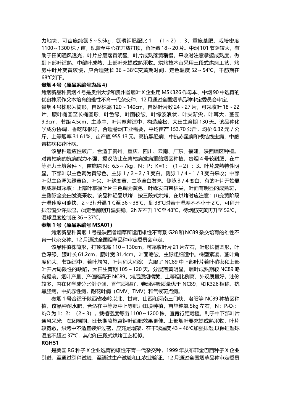 2024年烟草行业烟草新品种介绍_第3页