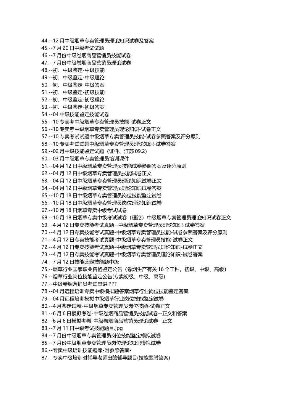 2024年烟草行业烟草中级考试试题题库共套_第3页