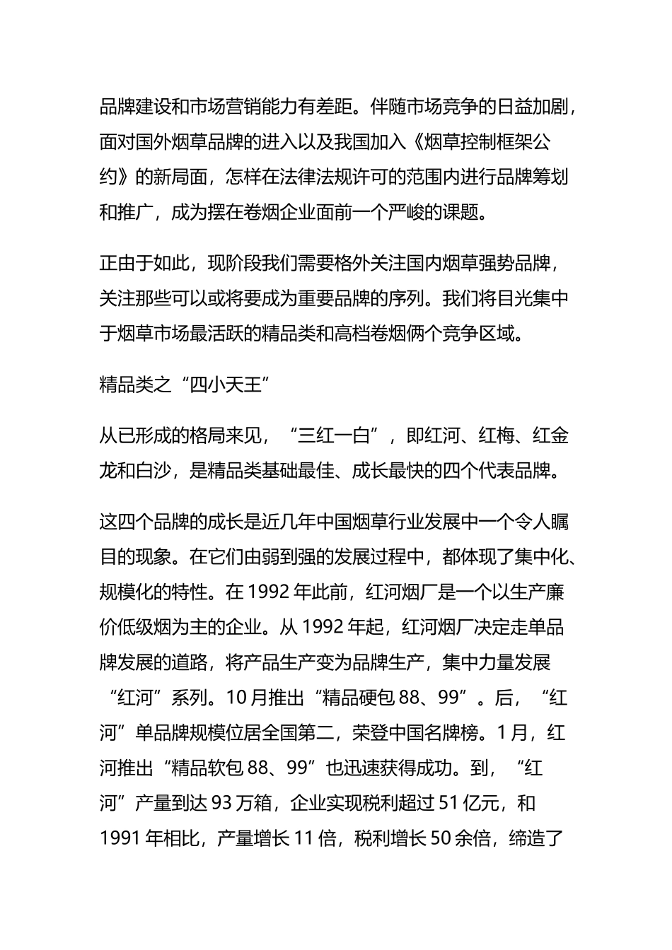 2024年烟草行业中国烟草强势品牌走向_第3页