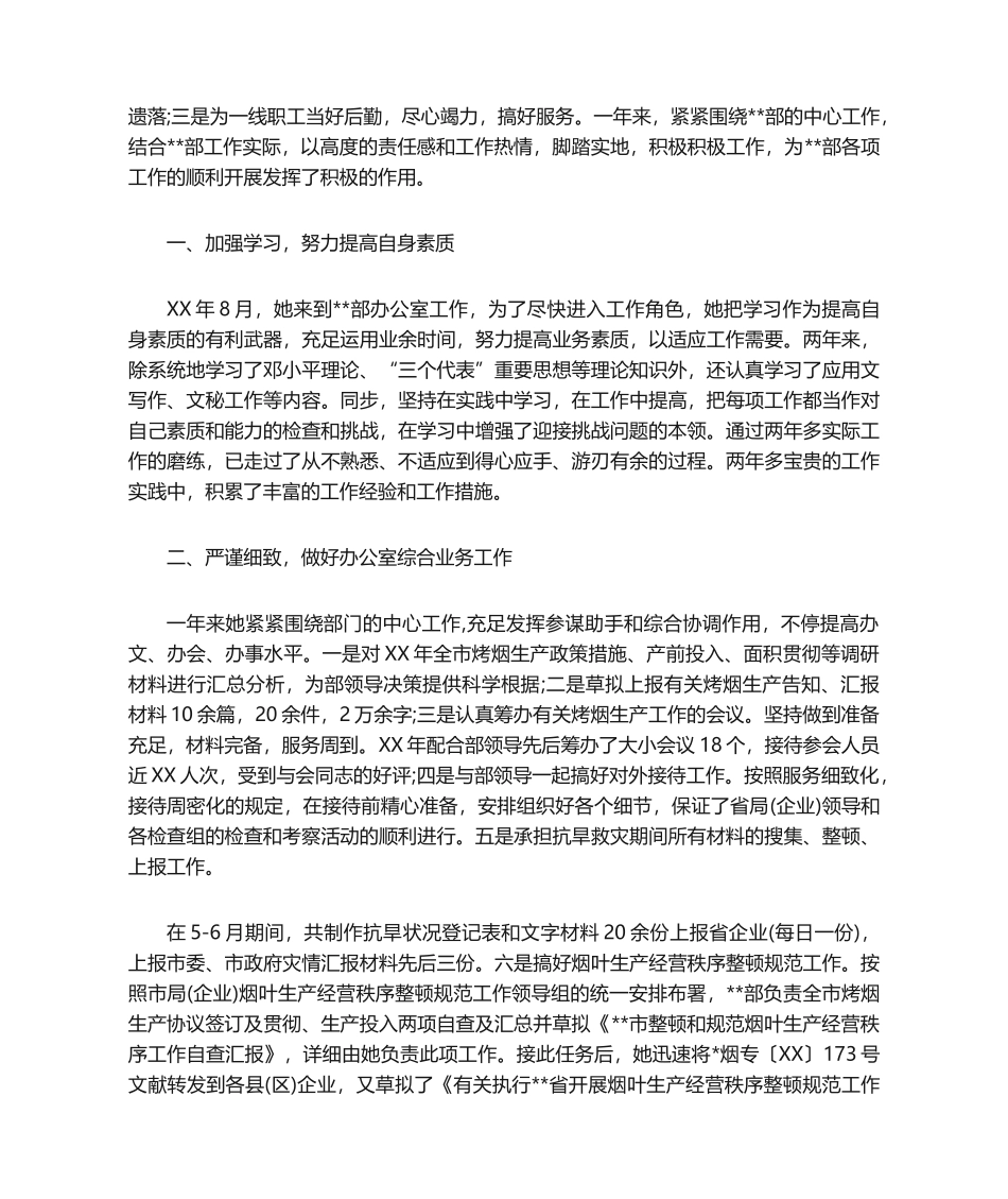 2024年烟草员工先进事迹材料_第2页