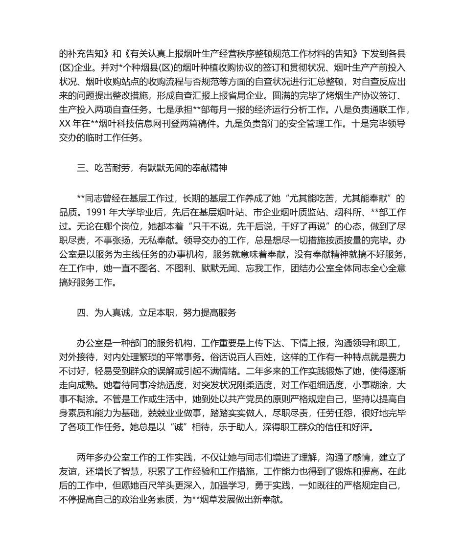 2024年烟草员工先进事迹材料_第3页