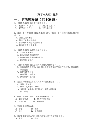 2024年烟草专卖法题库