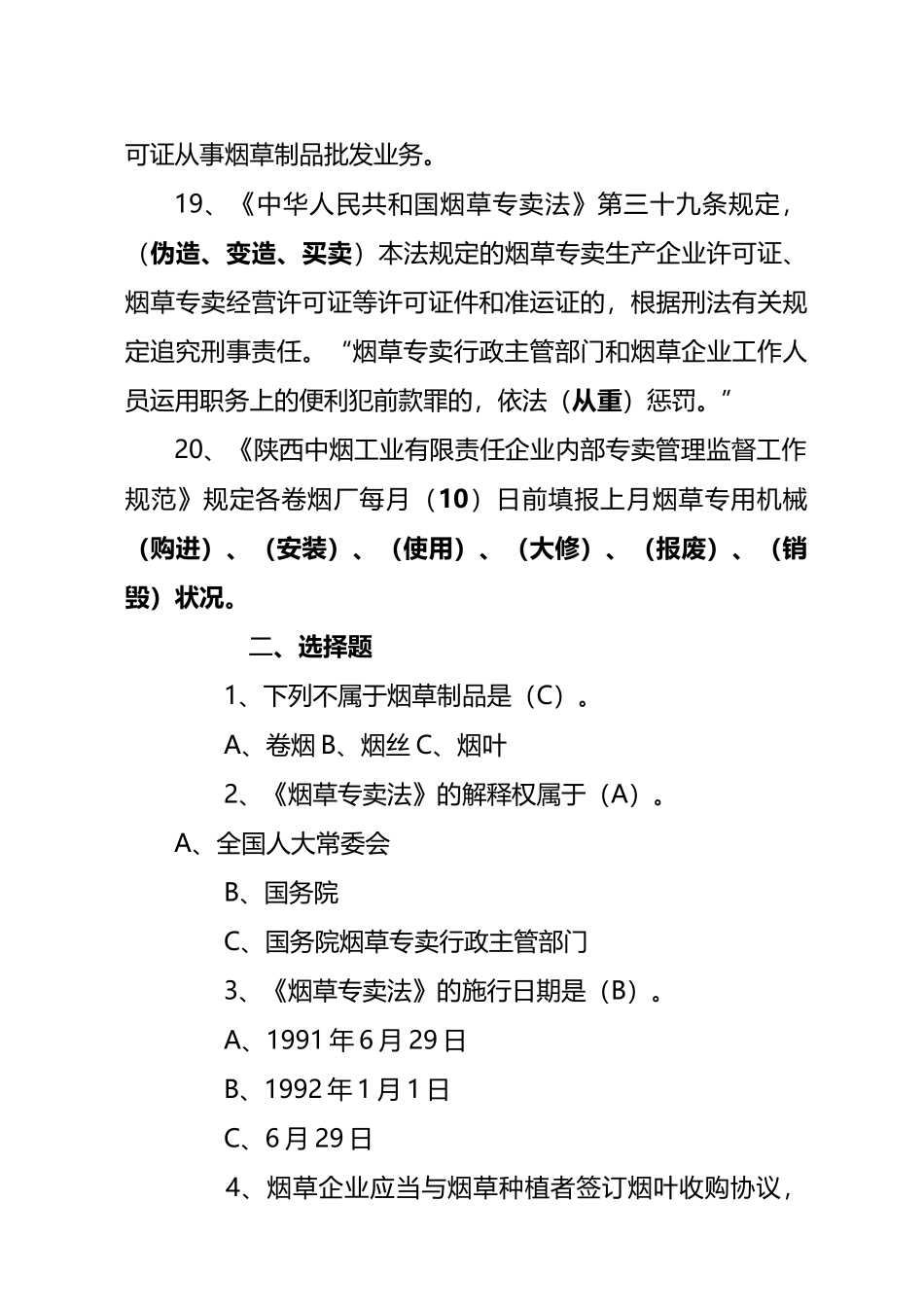 2024年烟草专卖法知识试题_第3页