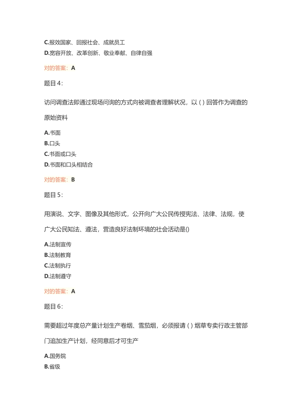 2024年烟草专卖管理师考试试卷及答案_第2页