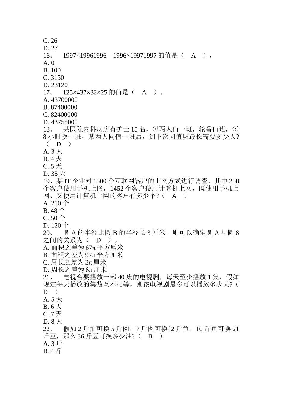 2024年烟草专卖局公司招聘考试试题及参考答案_第3页