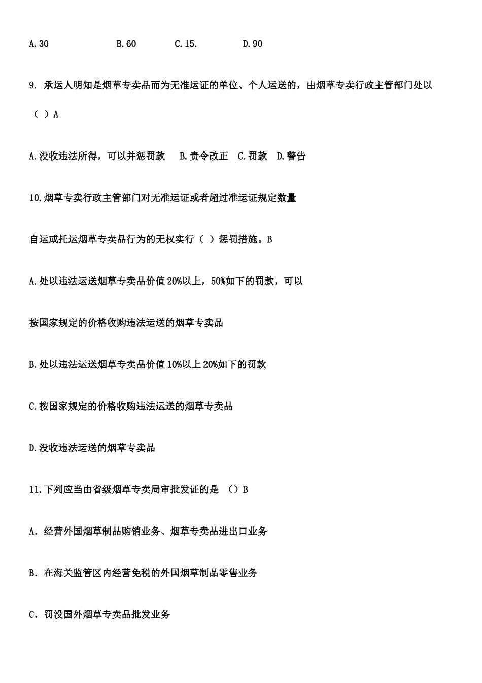 2024年烟草专卖局考试题库_第3页