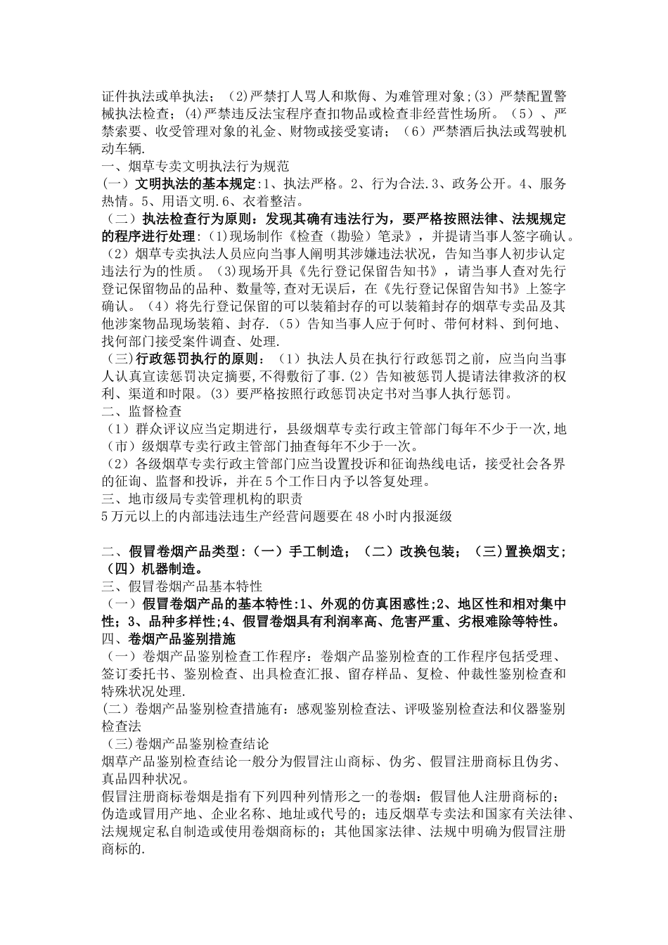 2024年烟草专卖中级理论考试要点_第2页