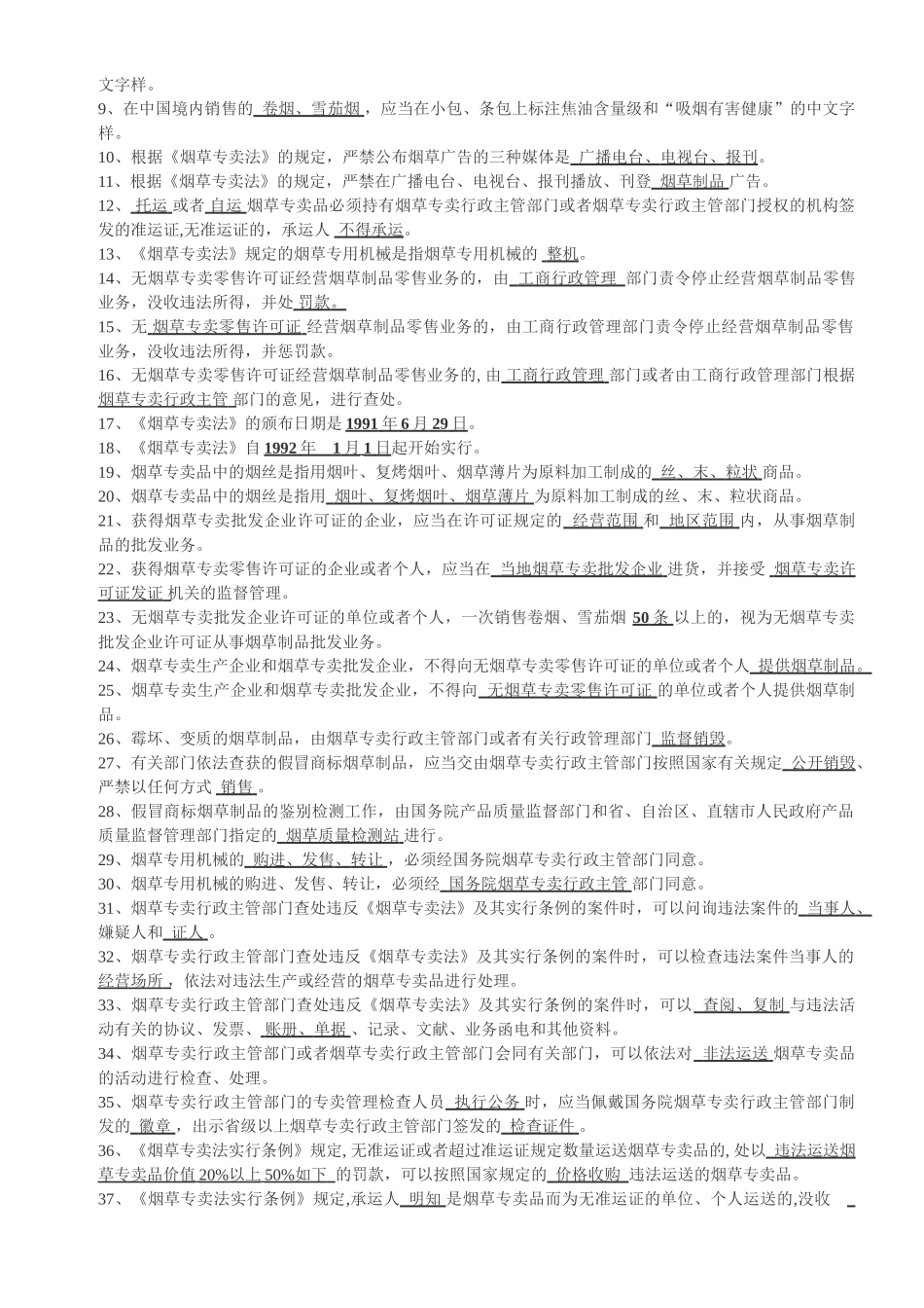 2024年烟草专卖总复习题_第2页