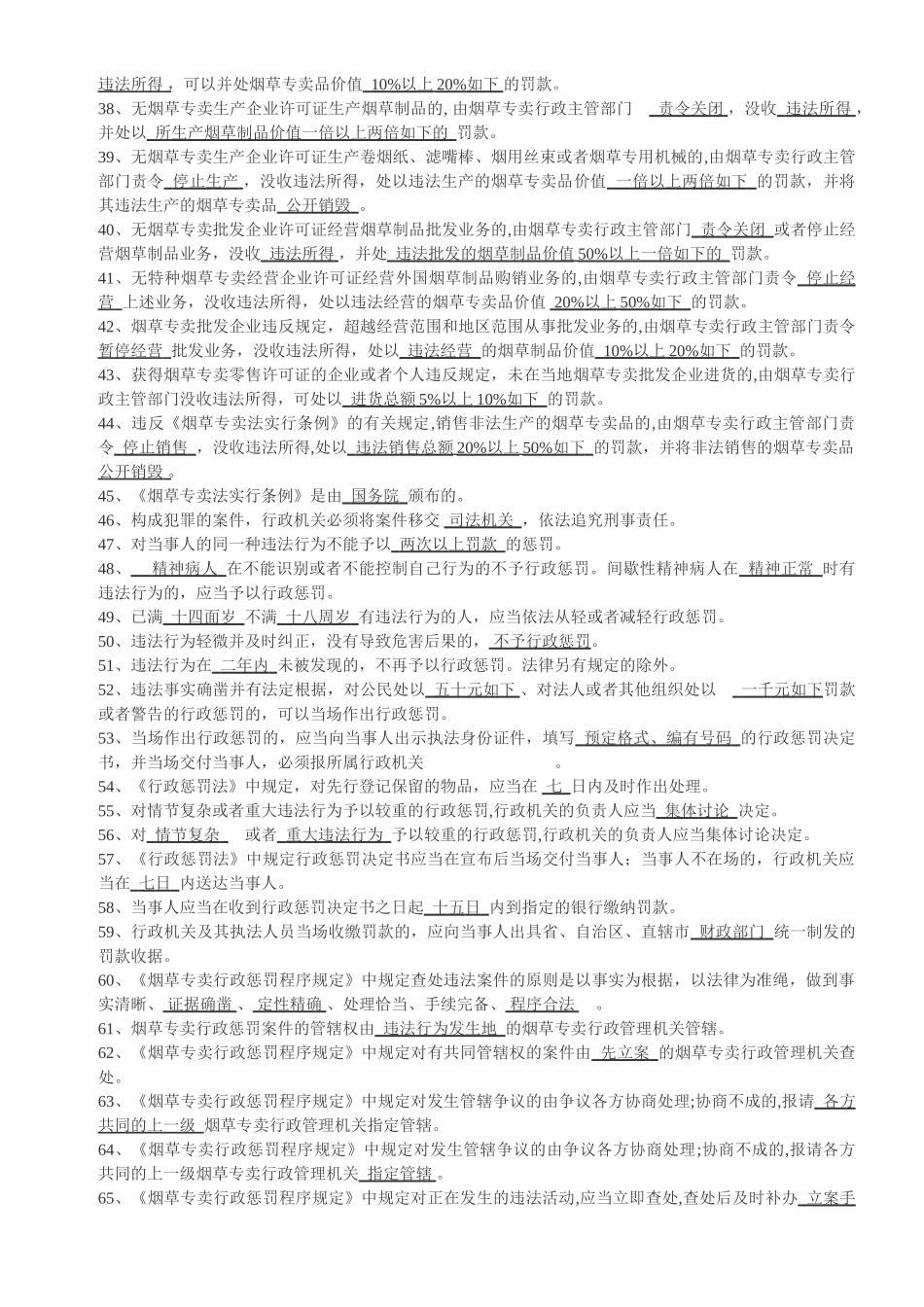 2024年烟草专卖总复习题_第3页