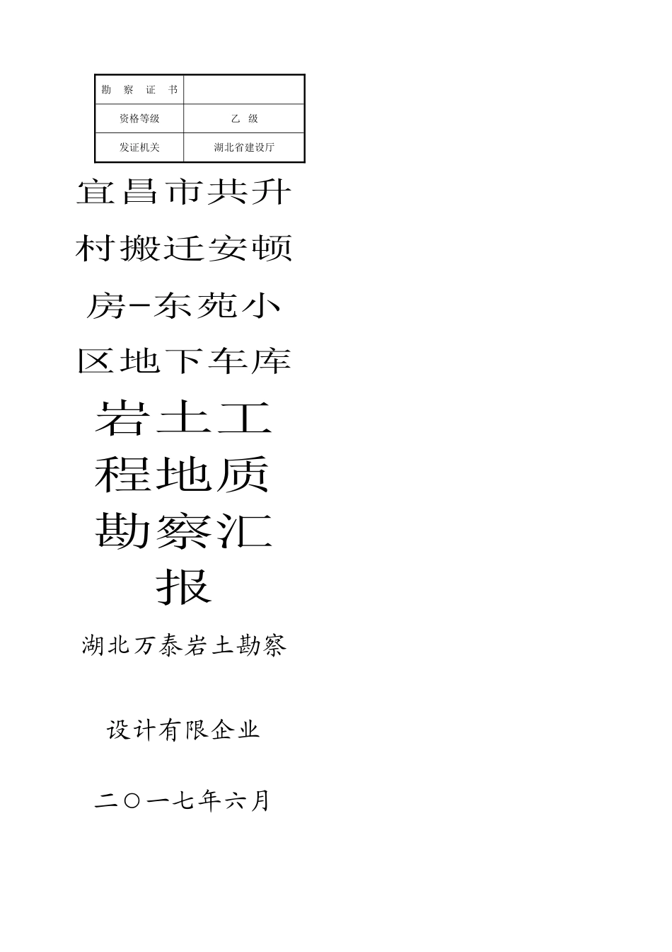 2024年岩土工程地质勘察报告_第2页