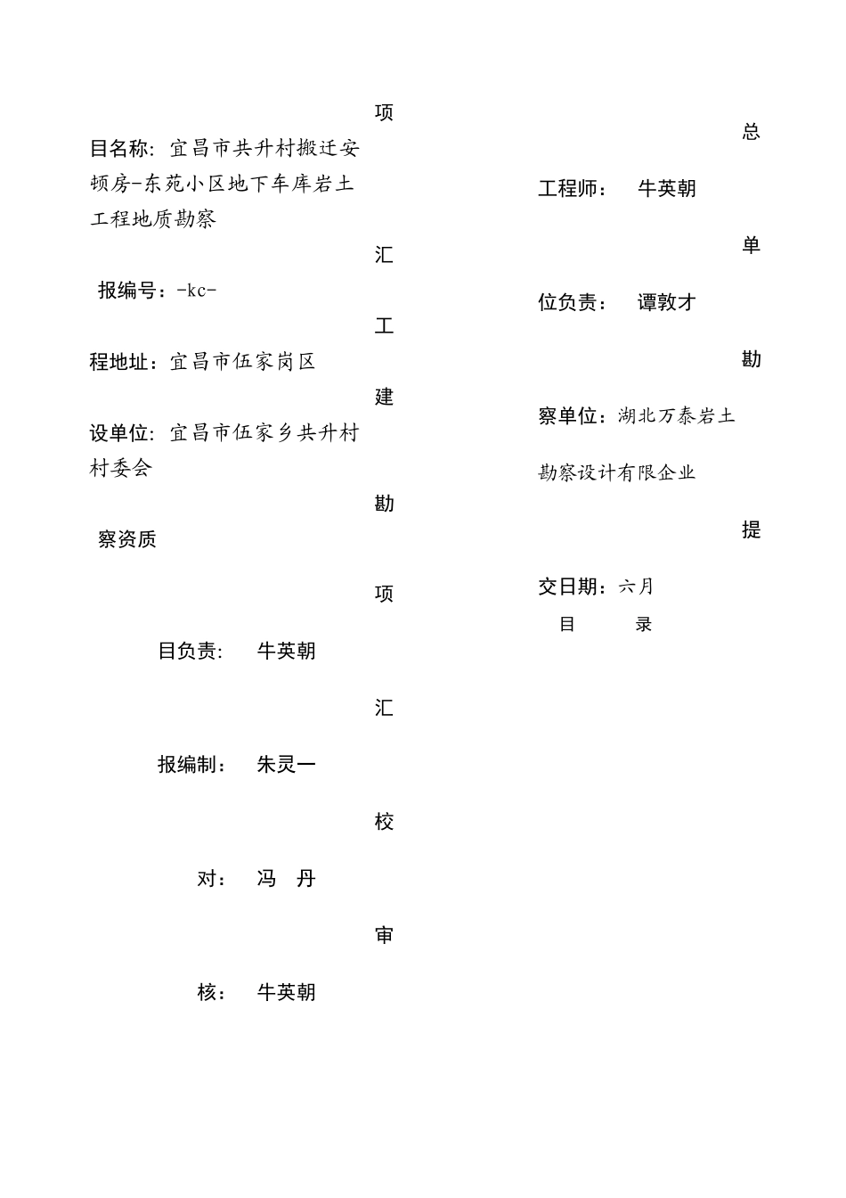 2024年岩土工程地质勘察报告_第3页