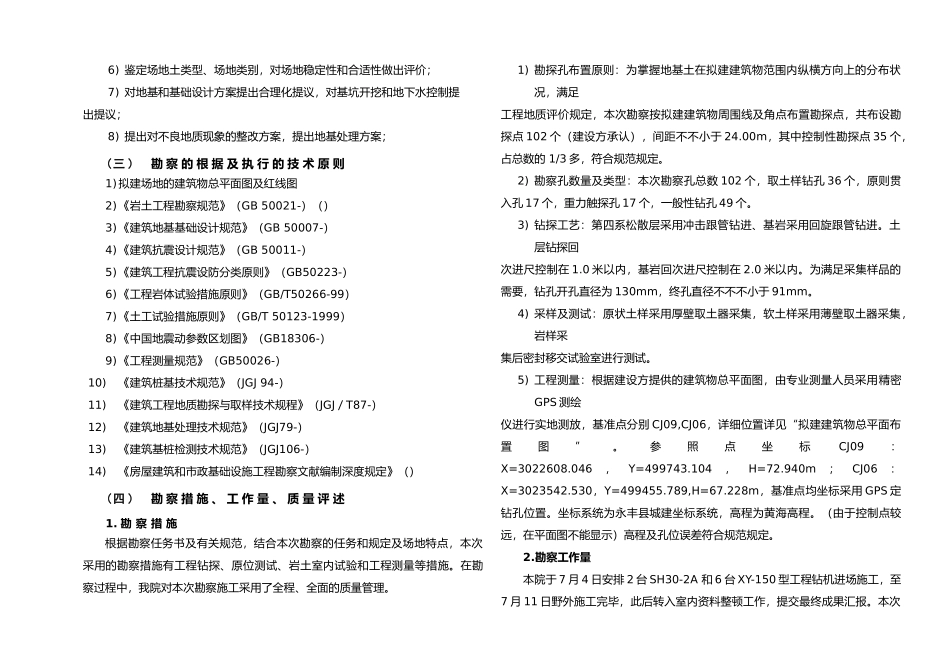 2024年岩土工程勘察报告_第2页
