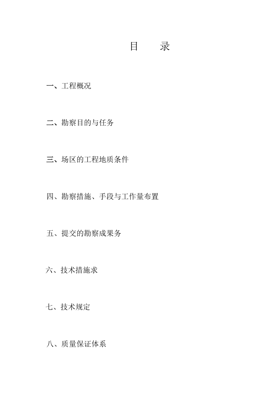 2024年岩土工程勘察方案_第2页