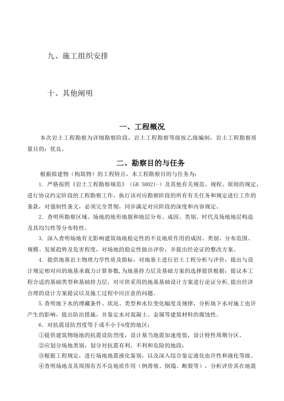 2024年岩土工程勘察方案_第3页