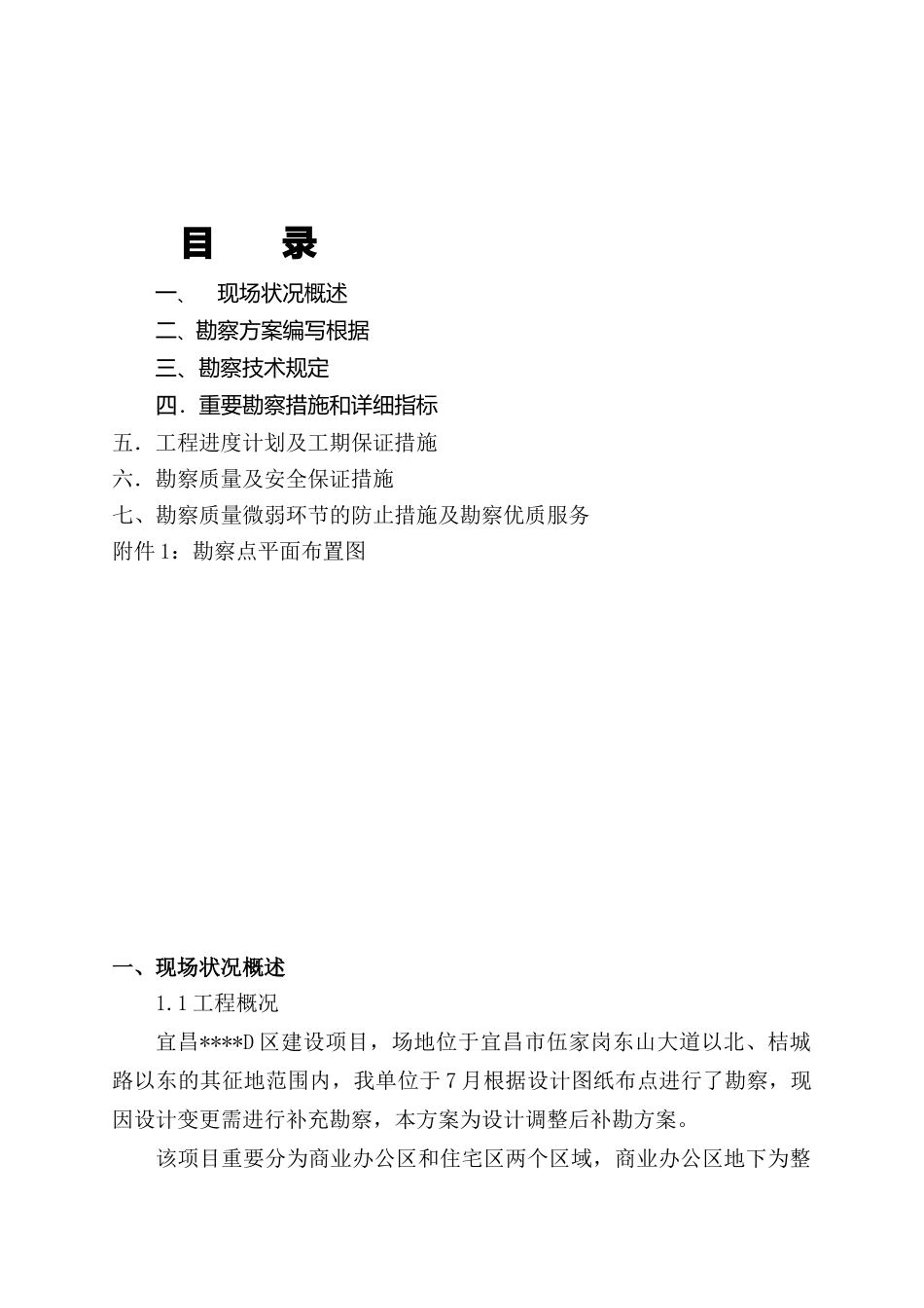 2024年岩土工程勘察方案详勘_第2页