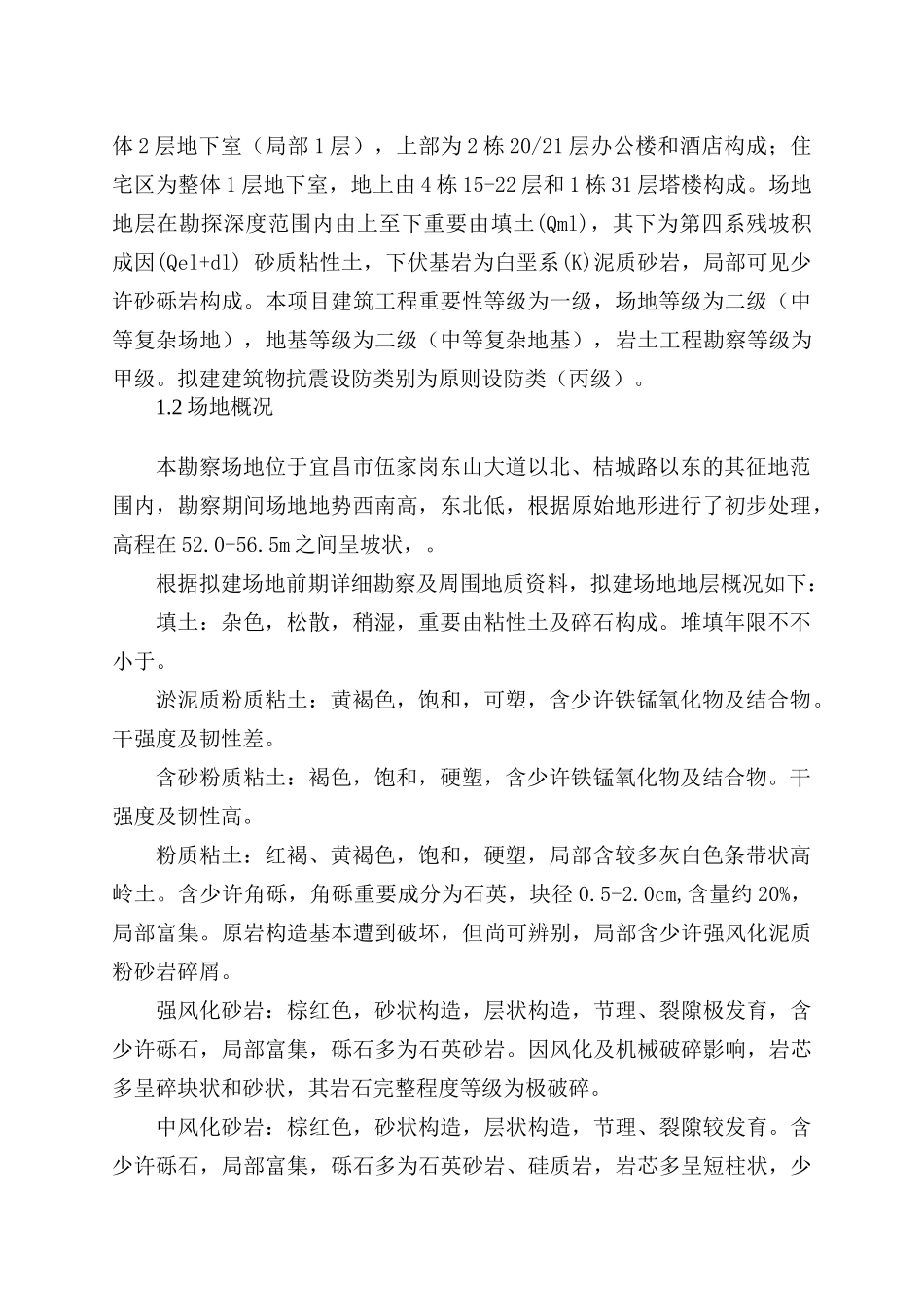 2024年岩土工程勘察方案详勘_第3页