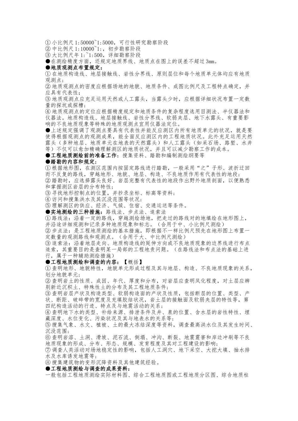 2024年岩土工程勘察知识点_第2页